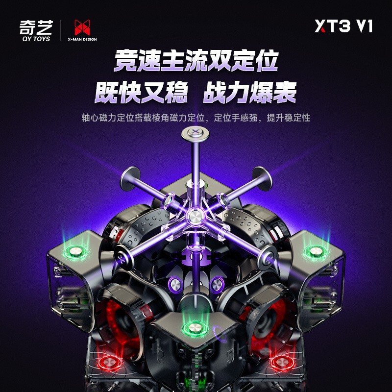 奇芸xt 3v 1旗艦前衛UVダブルバージョン競技事専用XMD磁気浮上三階ルービックキューブ磁気玩具|undefined