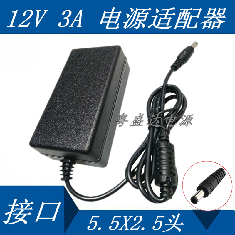 厂家直销12V3A开关电源 专用摄象机 控制器等各种家用 2.5X5.5
