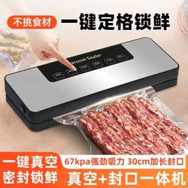 全自动真空封口机家用保鲜食品包装商用塑封机密封机器热封