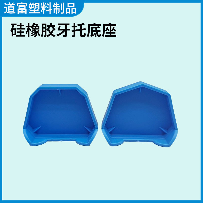 牙科材石膏底座取模型灌模膜底托牙托底座技工石膏底座义齿底座台|undefined