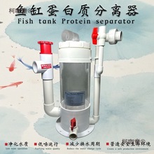 鱼缸蛋白质分离器生鲜商超海鲜池鱼缸小型蛋分过滤海水净化麦太保