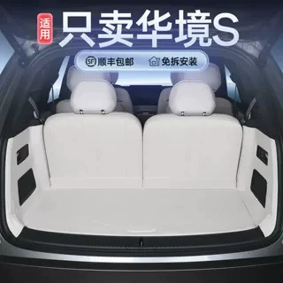 Specially Designed for Huajing S, Full Coverage Trunk Mat for 26 Models, Interior Modification Accessories, Trunk Mat (Trunk Mat)