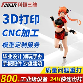 模型、手板;CNC加工;模具制造