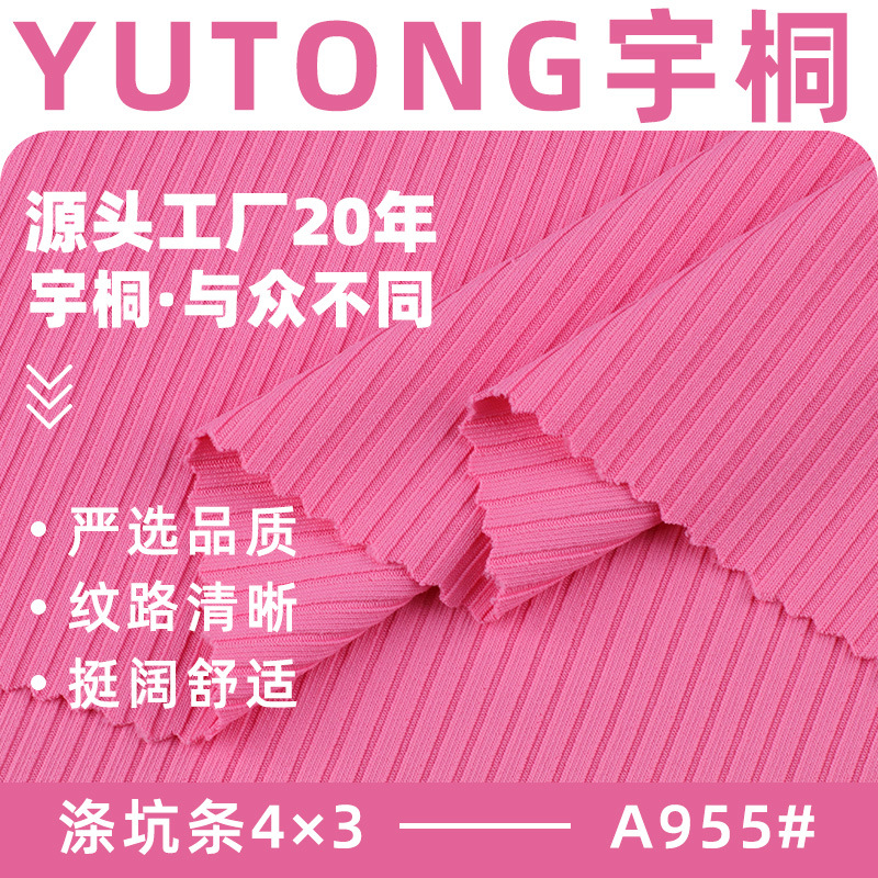 260g涤坑条4*3面料 涤纶弹力吊带打底衫T恤内衣针织面料