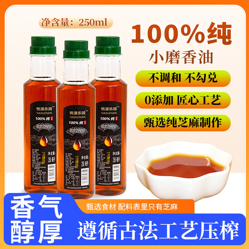 正宗芝麻小磨香油黑芝麻白芝麻纯芝麻油麻油正宗老牌子传统火锅蘸|undefined