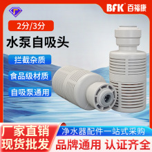 批发2分3分自吸头水泵过滤头进水过滤泥沙杂质净水器纯水机配件