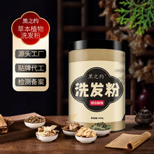 养发馆草本植物护发洗发粉何首乌月子男女通用洗发粉头疗包批发