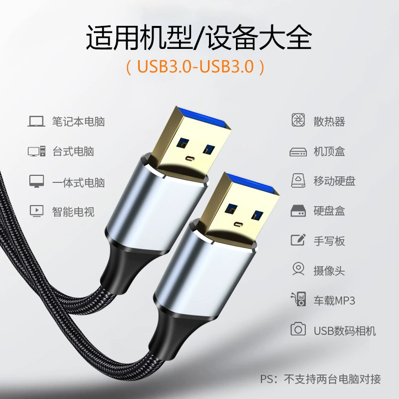 USB3.0 high -speed double -headed USB data cable public connection line laptop mobile hard disk box notebook
