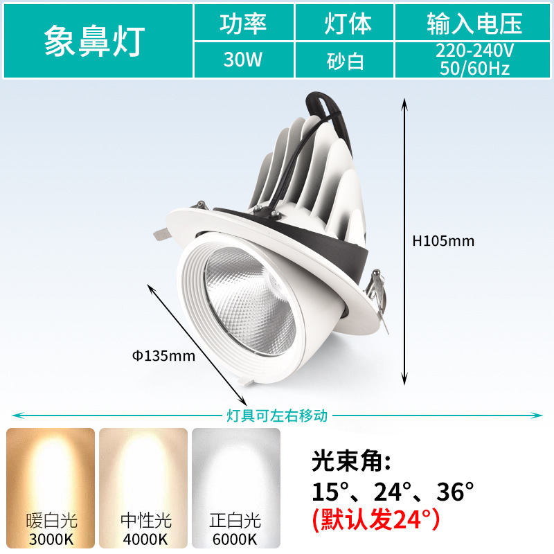 象鼻灯led射灯嵌入式cob天花灯聚光商用服装店可调角度防 眩灯30W|undefined