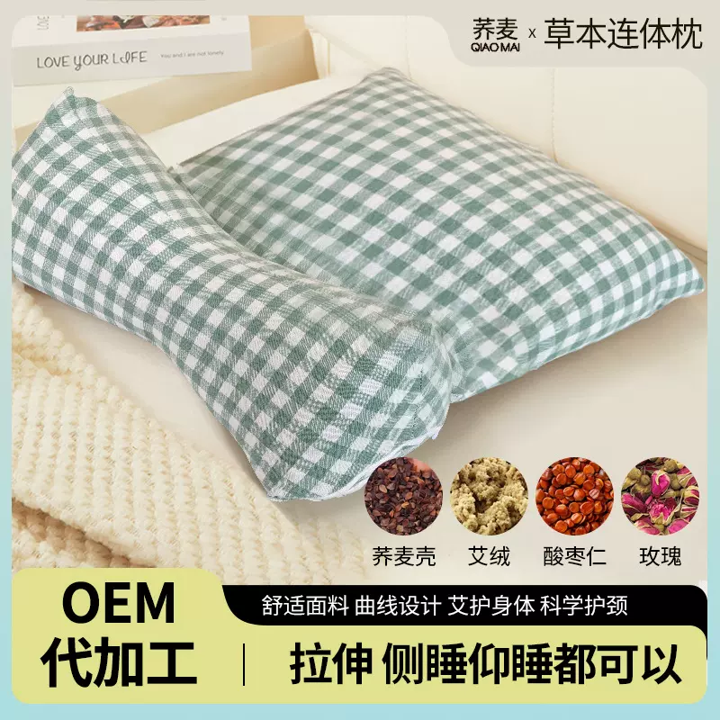 网格草本连体枕 枕头护颈椎可拆分枕头仰睡侧睡颈椎连体枕批发