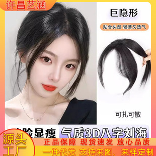 3D Eight-Character Bangs Wig Female Artificial Hair Middle Parted Natural Forehead Invisible Traceless Head Curtain Wig Bangs Replacement Hair Piece