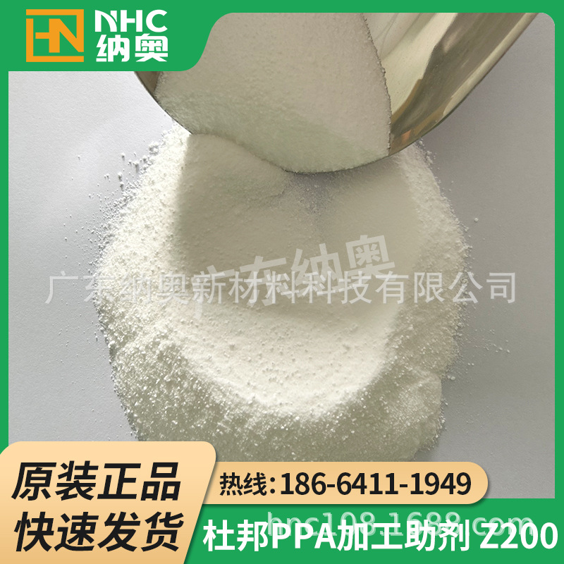 杜邦PPA加工助剂 Z200  科慕REEEFLOW Z200