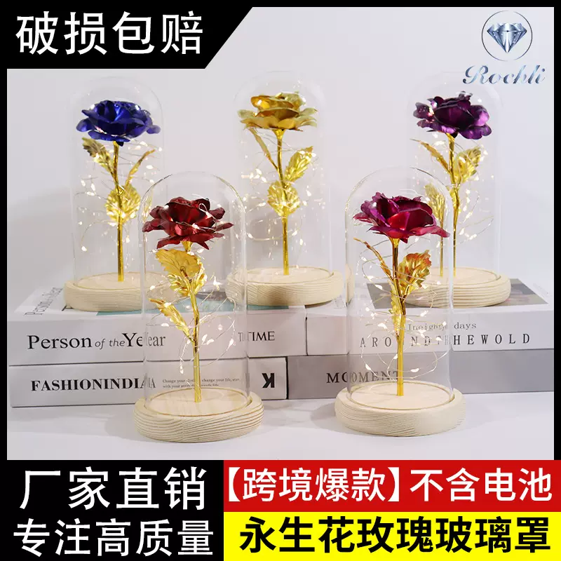 永生玫瑰花玻璃罩镭射金箔花520七夕情人圣诞母亲节生日女生礼物