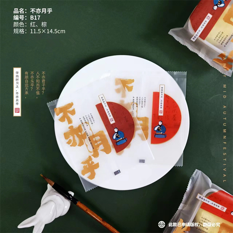 100/125克中秋月饼包装袋不亦月乎烘焙食品饼干内袋机封袋
