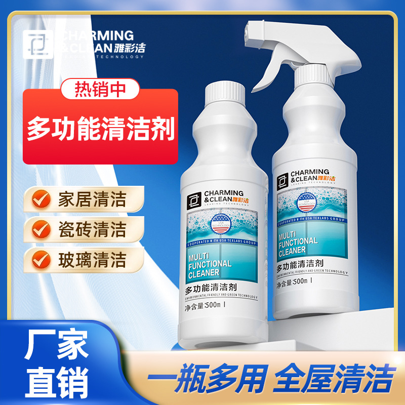 Multifunctional cleaner decontamination kitchen wash basin toilet fabric sofa tile window glass floor cleaning agent