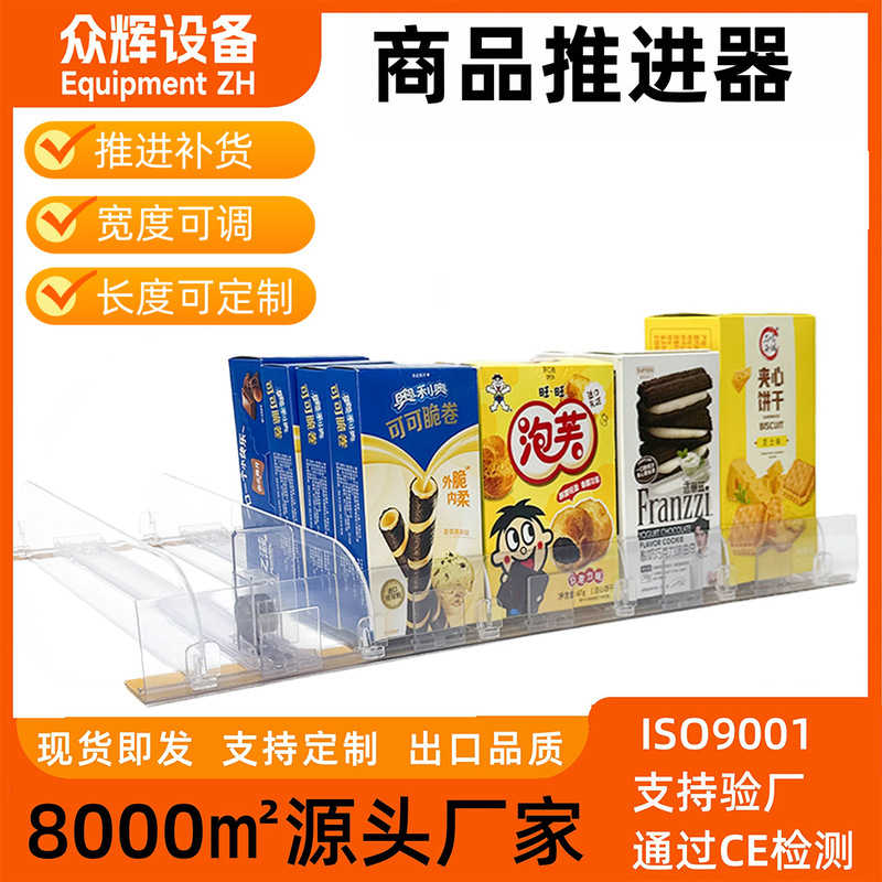 Automatic Replenishment Booster Supermarket Shelf Pusher Cigarette Snack Display Makeup Removable Partition Cross-Border