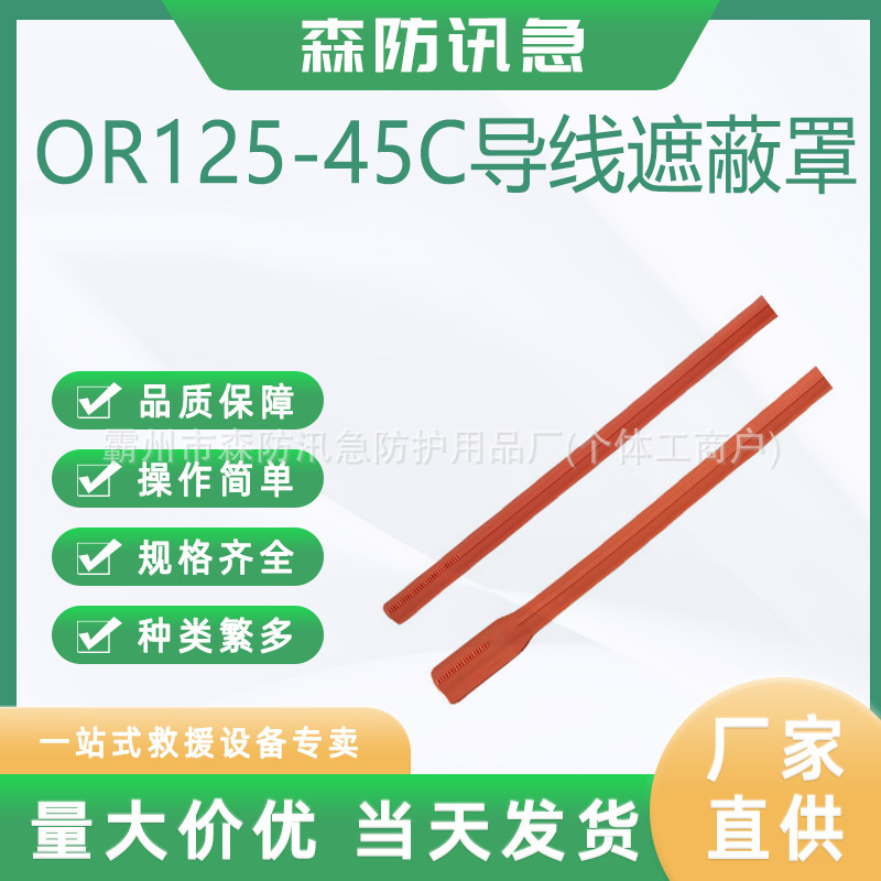 美国Salisbury电力导线护管OR125-45C轻型导线遮蔽罩规格全