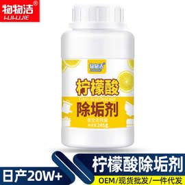 柠檬酸除垢剂水垢茶垢清洁剂水壶热水器除垢剂清洁粉物物洁245g