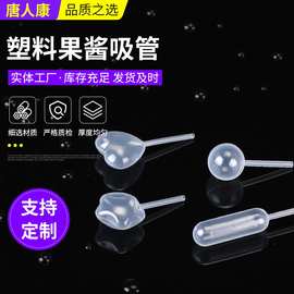 塑料试管造型吸管滴管五角星型注射扁圆形心形塑料果酱一次性吸管