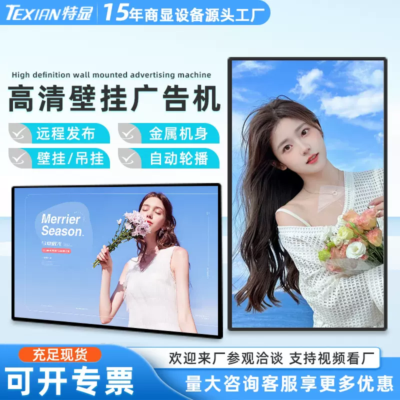 32/43/55寸壁挂广告机商场展厅智能触摸显示屏高清一体机广告大屏