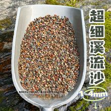 原生鱼缸造景底砂溪流沙水草龟缸雷龙鱼草南美缸装饰铺底五彩石