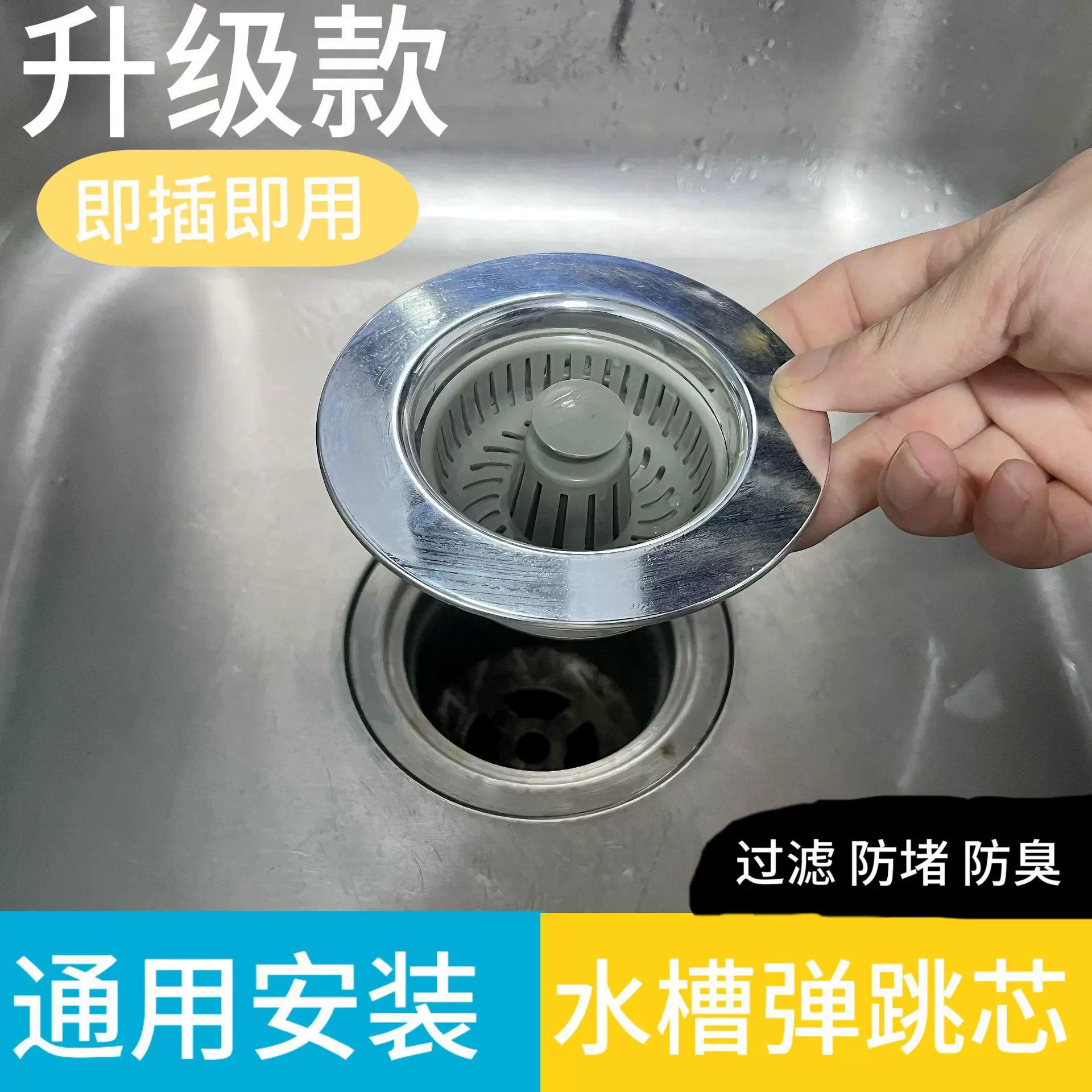 源头厂家厨房水槽弹跳芯ABS防堵下水器按压式堵水滤网提篮洗碗