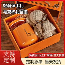 高颜值轻奢伴手礼马克杯女生小礼品活动套装