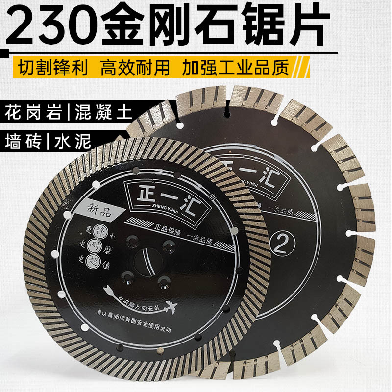 正一汇230金刚石锯片花岗岩石材打磨切割片190干切混凝土水泥开槽
