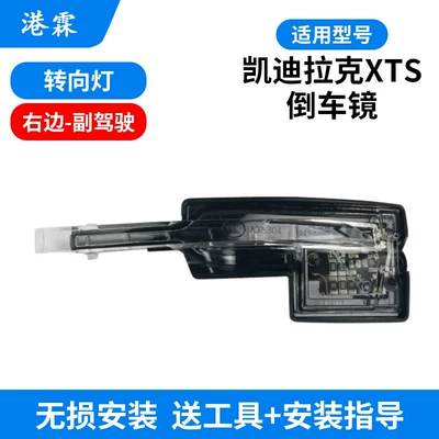 Rear mirror/rearview mirror assembly — Rearview Mirror Housing, Reversing Mirror - cadillac-xts-turn-signal-passenger