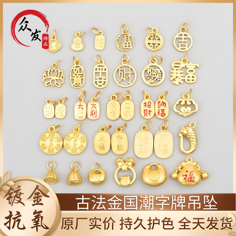 Ancient French gold color national tide plate pendant fortune Nafu Chinese style diy necklace bracelet key chain accessories Ancient French gold color national tide plate pendant fortune Nafu Chinese style diy necklace bracelet key chain accessories