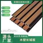 木塑长城板厂家批发木塑地板木塑吊顶木塑护墙板半包覆共挤长城板