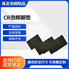 现货供应CR泡棉脚垫 橡胶硅胶自粘脚垫 eva脚垫模切批发