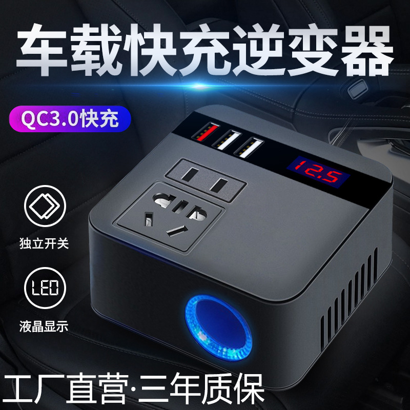 vehicle multi-function fast charge inverter automobile USB Fast charging 12v turn 220v truck 24v Socket charging