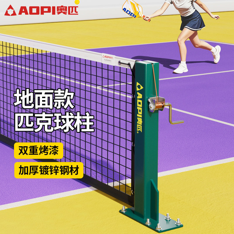 Olympic Pickleball Net Posts with Ground Fixing, Professional Competition-Grade Pickleball Net Stand, Indoor and Outdoor Pickleball Tennis Posts