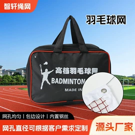 足球门/网;羽毛球网;网球网、球柱