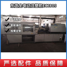 东芝全电动注塑机EC180S 东莞二手注塑机 大型注塑机