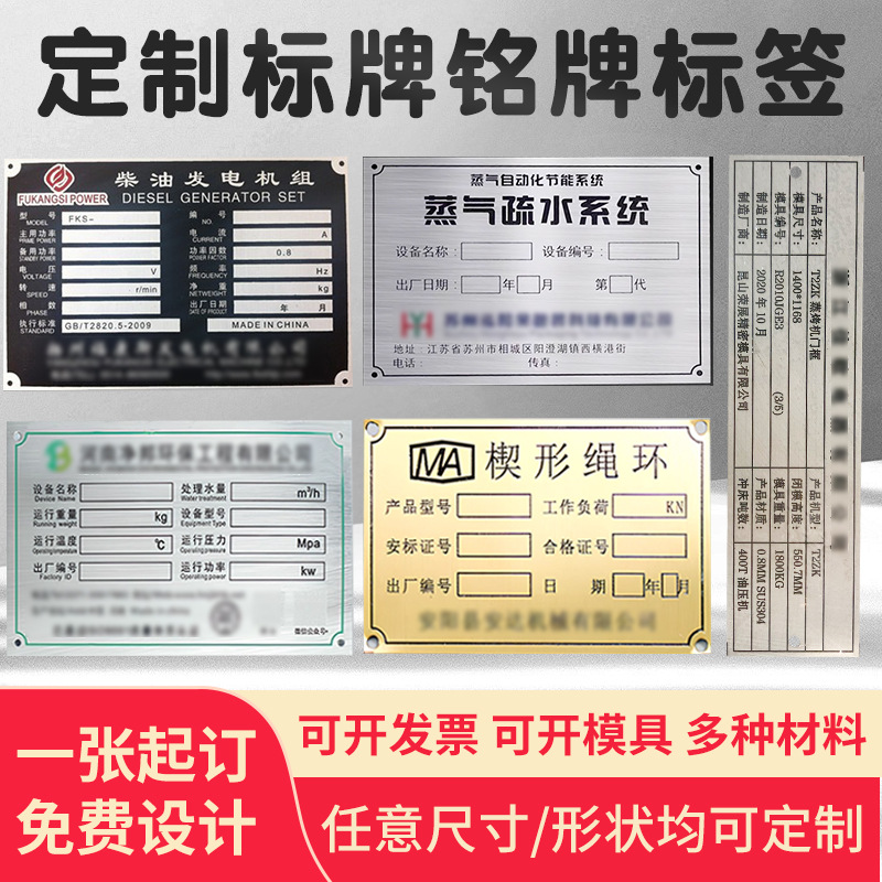 金属铭牌制定不锈钢牌腐蚀丝印UV铝标牌铭牌金属机器车床牌配电箱