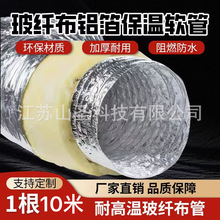 防火阻燃玻纤布保温铝箔软管10米中央空调伸缩加厚保温玻璃棉风管