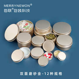 5ml-250ml双面磨砂金色铝盒现货 霜膏化妆品饰品金属螺纹分装铝罐