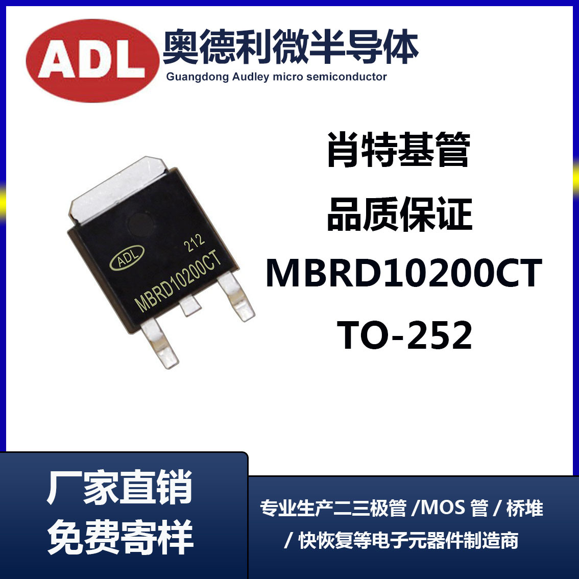 ADL MBRD10200CT 肖特基二极管 10A 200V TO-252 厂家 10200