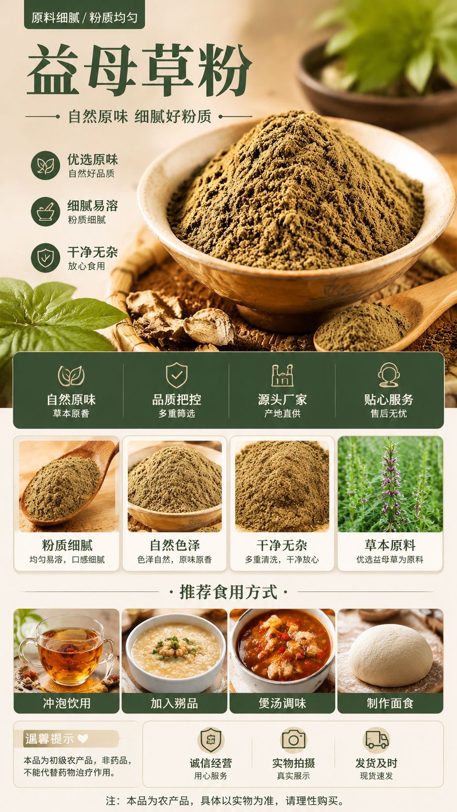 Yi Mu Cao Powder (Leonurus japonicus) — Fine Herbal Powder, External & Practitioner Use overview