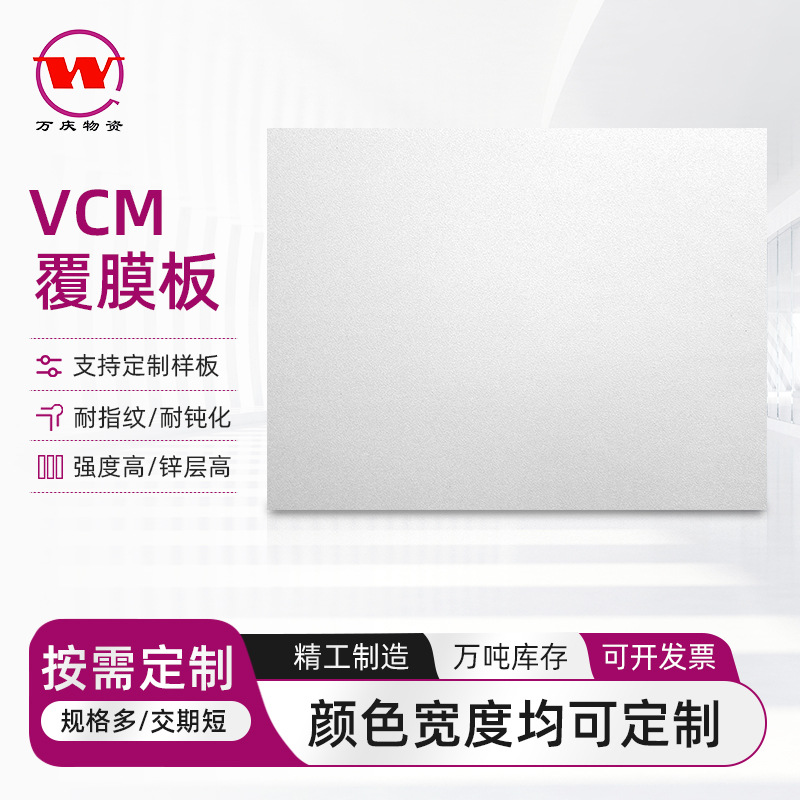 家电外壳VCM金属覆膜板 冰箱微波炉热水器外壳覆膜彩钢板定制加工