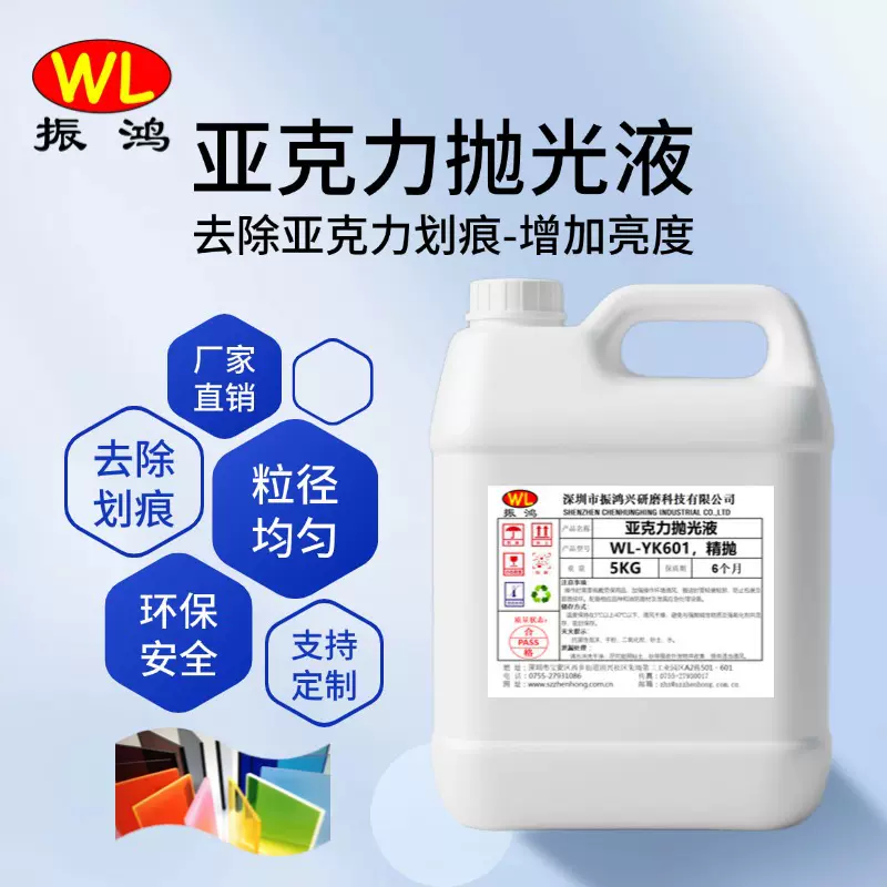 亚克力抛光液抛光膏抛光剂 亚克力制品划痕修复翻新护理液