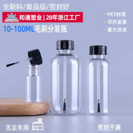 现货pet透明毛刷瓶30ml乳液小样品分装塑料瓶颜料指甲油胶水瓶子