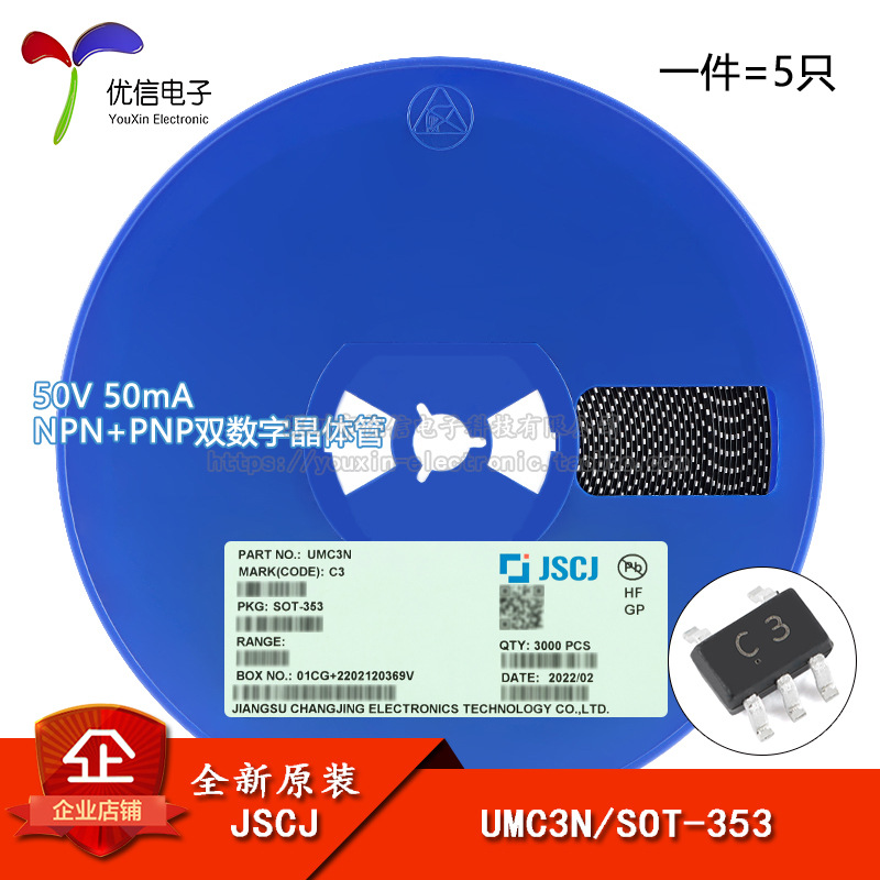 原装正品UMC3N C3 SOT-353 50V 50mA NPN+PNP双数字晶体管（5只）