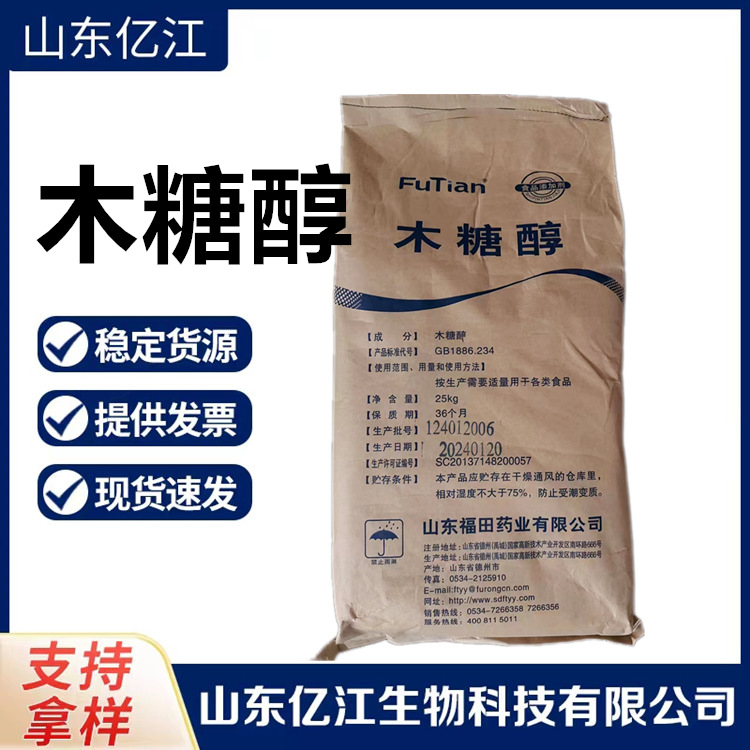 木糖醇现货批发供应福田木糖醇烘焙饮料颗粒/粉末木糖醇 低热量