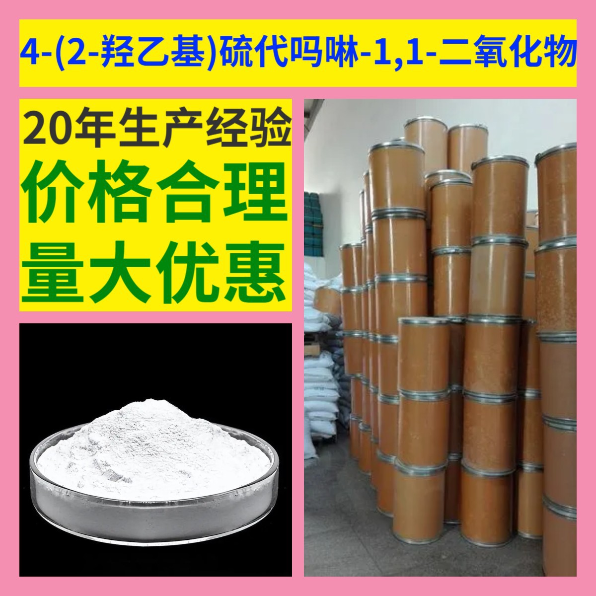 4-(2-羟乙基)硫代吗啉-1,1-二氧化物源头工厂工业级分析山东浙江