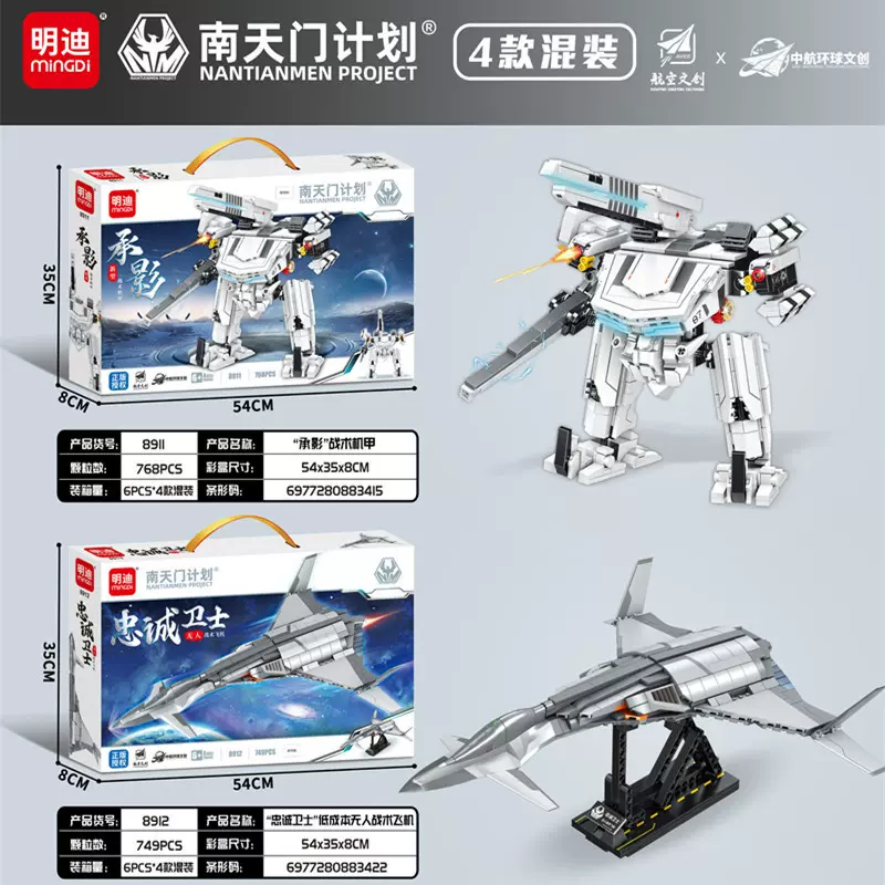 正版南天门计划科幻积木明迪玩具儿童益智礼拼插8911承影白帝玄女