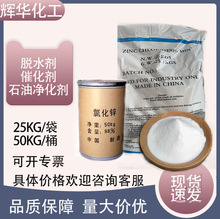 氯化锌工业用 50kg工业级98电池级水处理电镀洗煤催化剂氯化锌