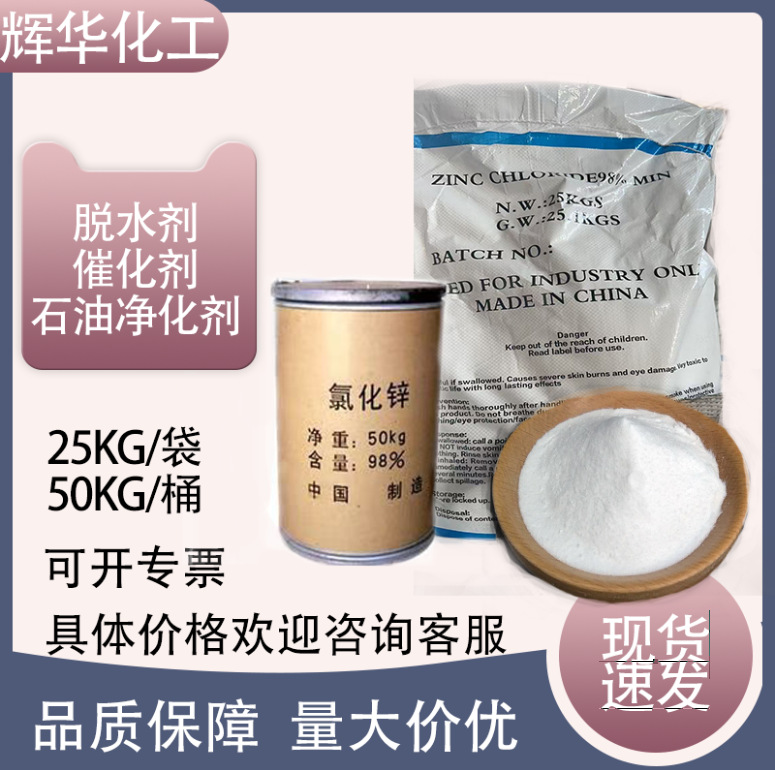 氯化工业用 锌98电池级水处理电镀洗煤催化剂锡焊粉原料氯化锌铵